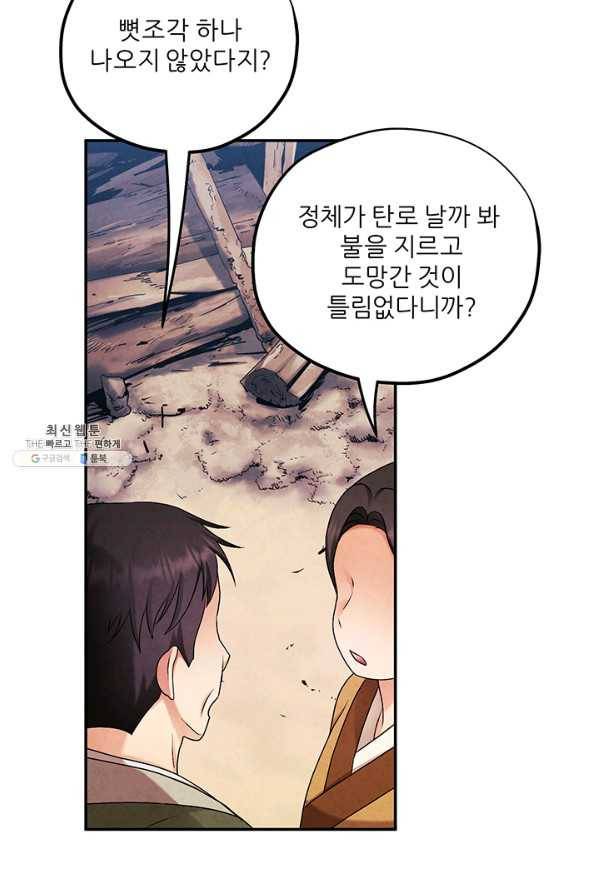 태양의 주인 95화 77