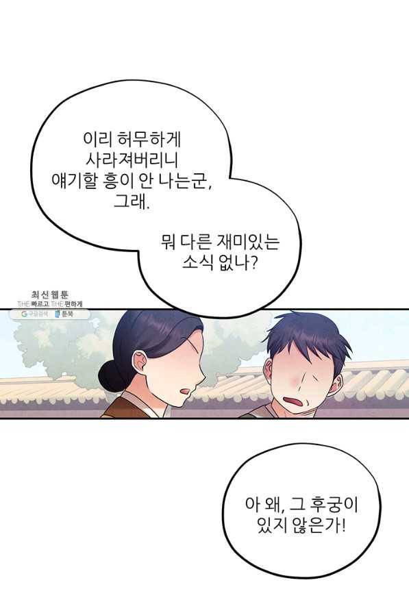 태양의 주인 95화 78
