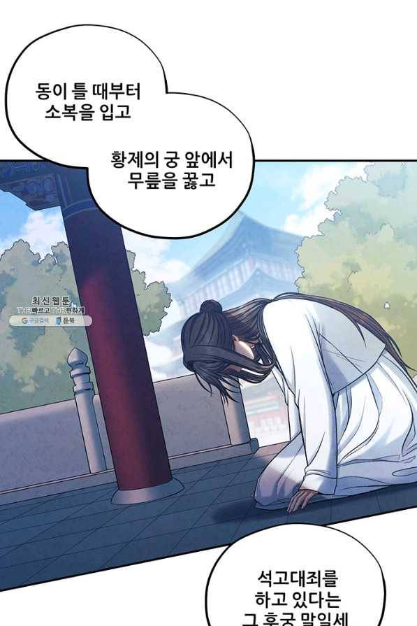 태양의 주인 95화 79