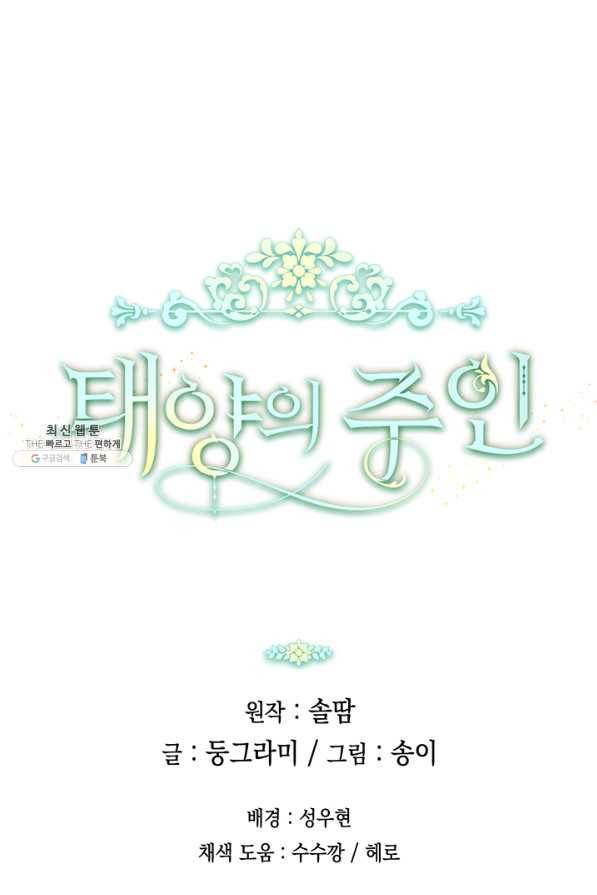 태양의 주인 95화 81