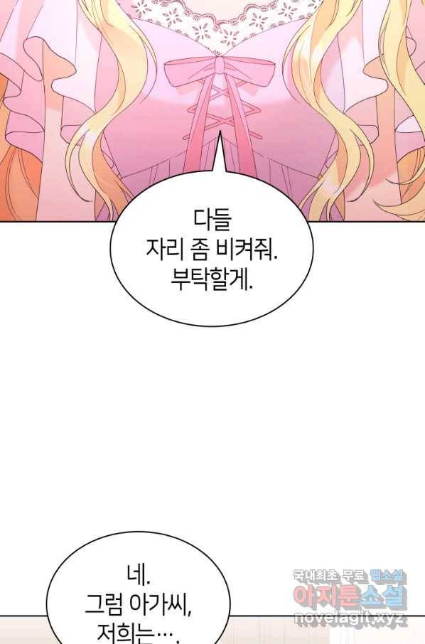 과보호 아가씨 25화 3