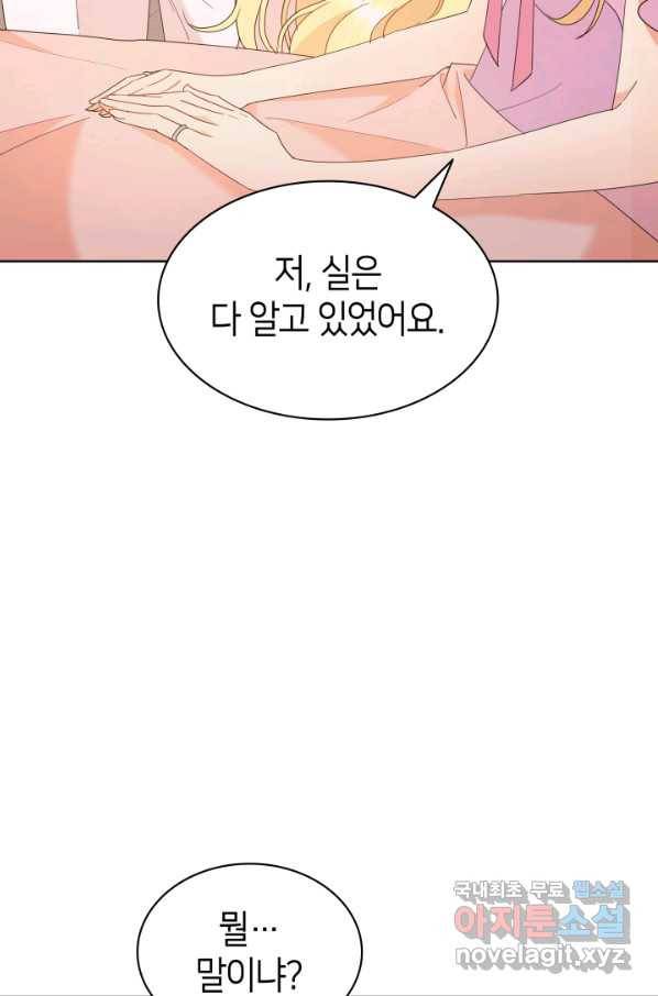 과보호 아가씨 25화 6