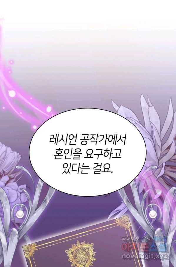 과보호 아가씨 25화 8