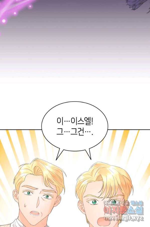 과보호 아가씨 25화 10