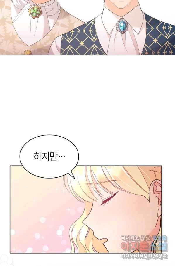 과보호 아가씨 25화 11