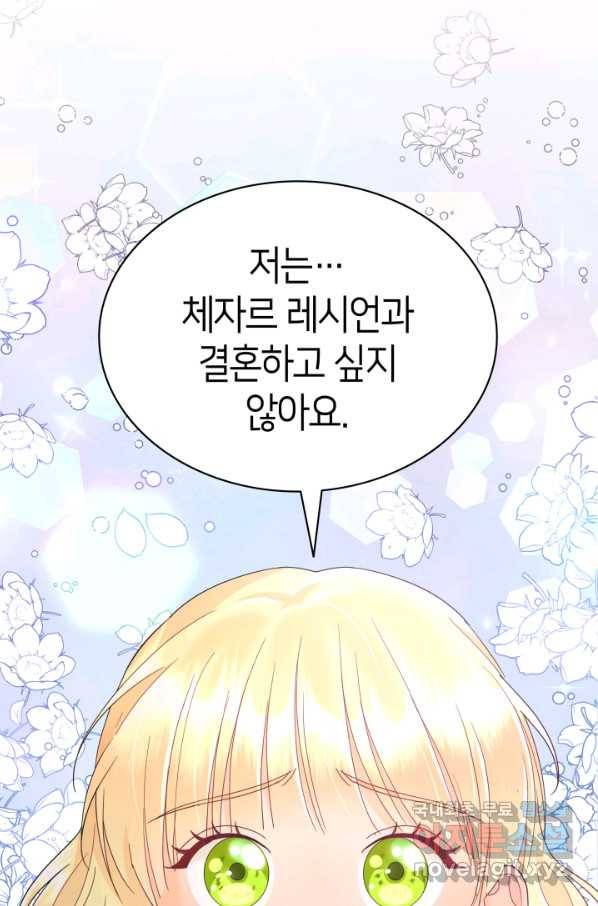 과보호 아가씨 25화 12