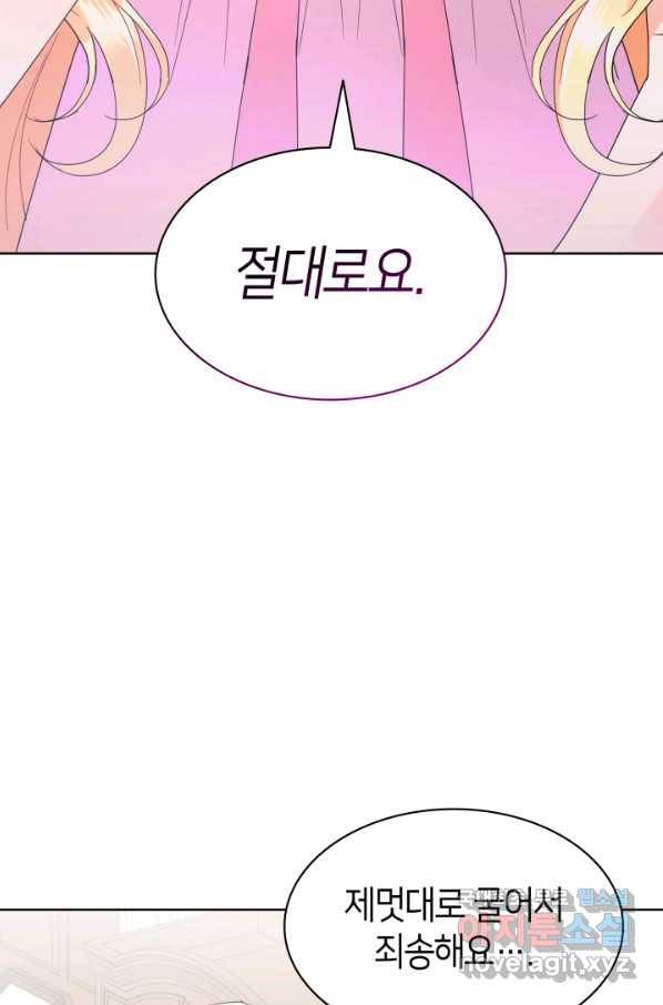 과보호 아가씨 25화 14