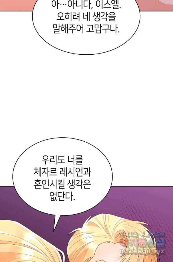 과보호 아가씨 25화 16