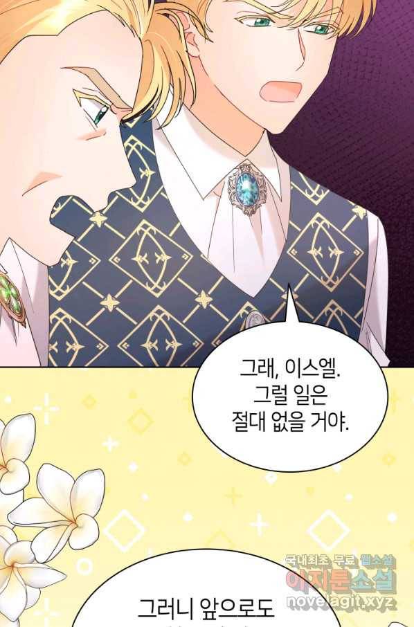 과보호 아가씨 25화 17