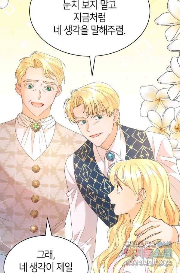 과보호 아가씨 25화 18