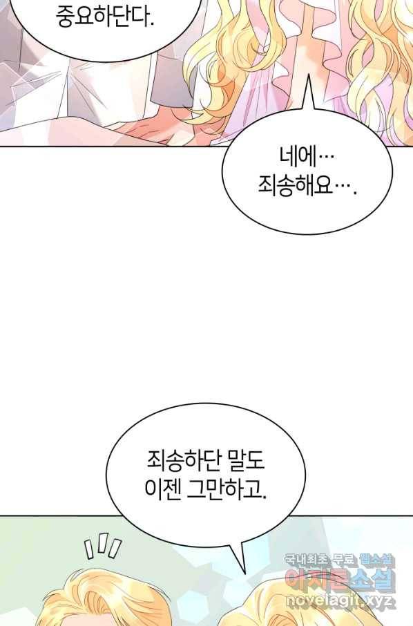 과보호 아가씨 25화 19