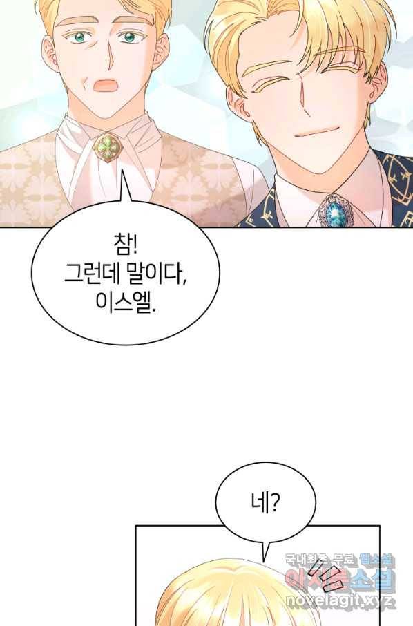 과보호 아가씨 25화 20