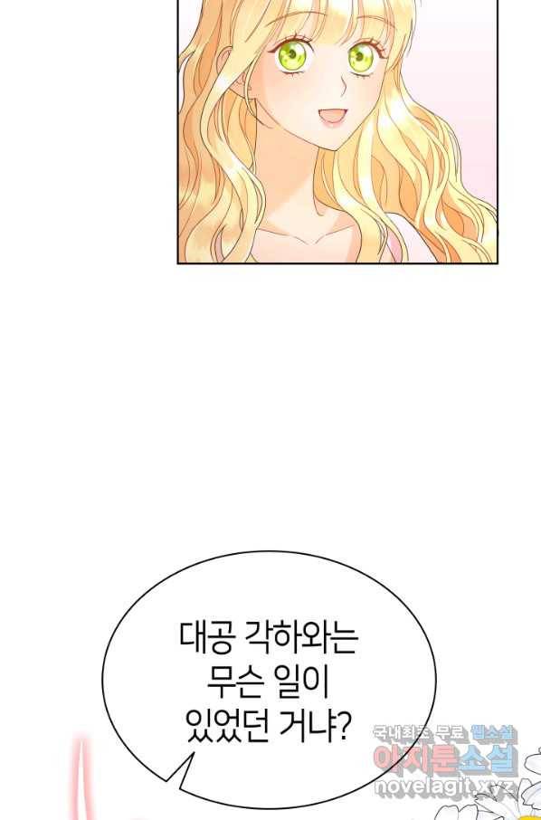 과보호 아가씨 25화 21