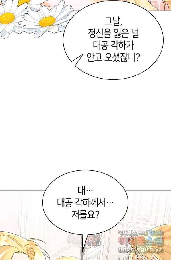 과보호 아가씨 25화 23