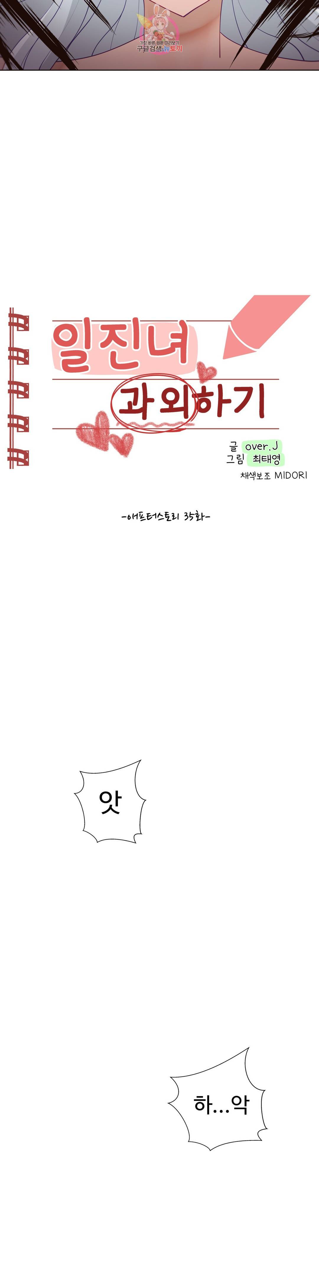 일진녀 과외하기 외전 애프터스토리 최종화 2