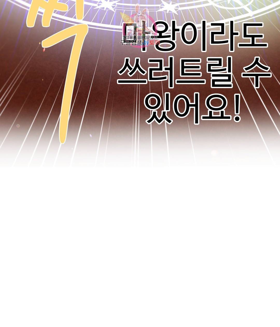 일진녀 과외하기 외전 애프터스토리 최종화 21