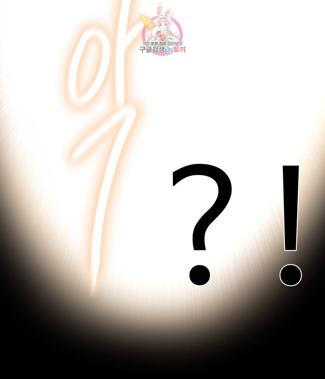 일진녀 과외하기 외전 애프터스토리 최종화 36