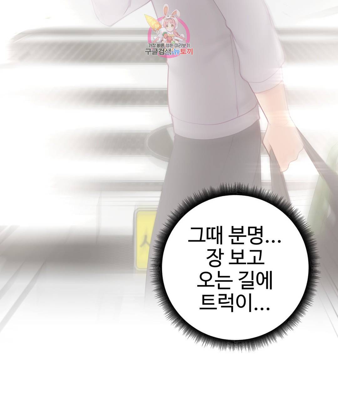 일진녀 과외하기 외전 애프터스토리 최종화 51