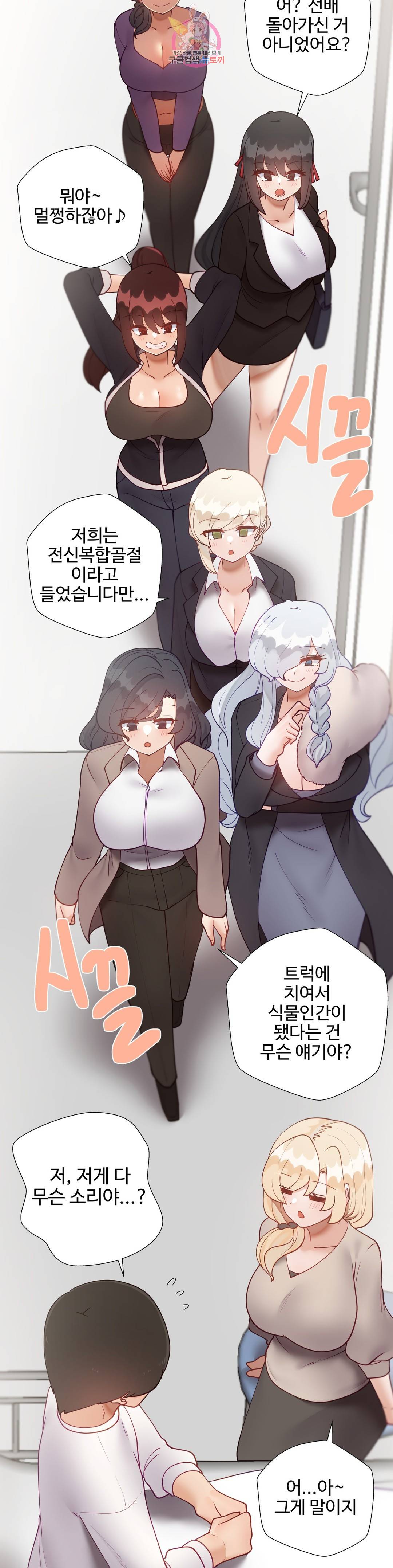 일진녀 과외하기 외전 애프터스토리 최종화 56