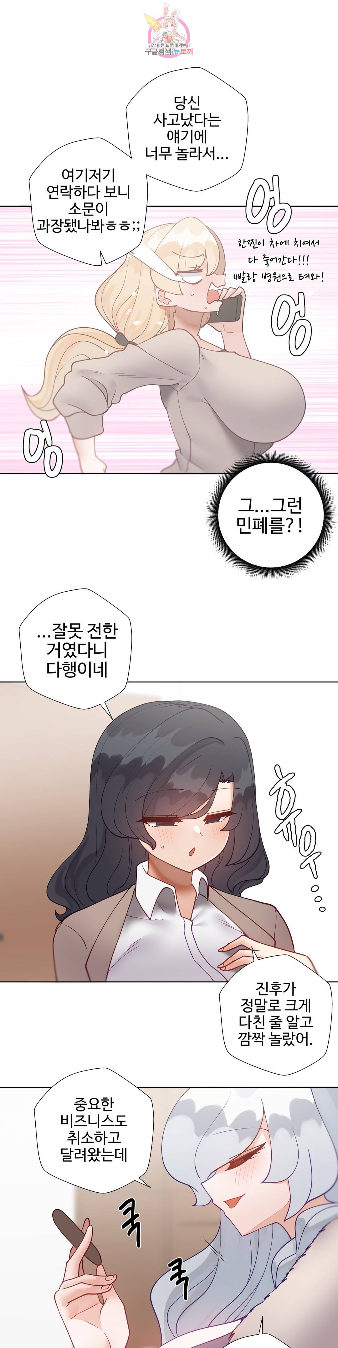일진녀 과외하기 외전 애프터스토리 최종화 58