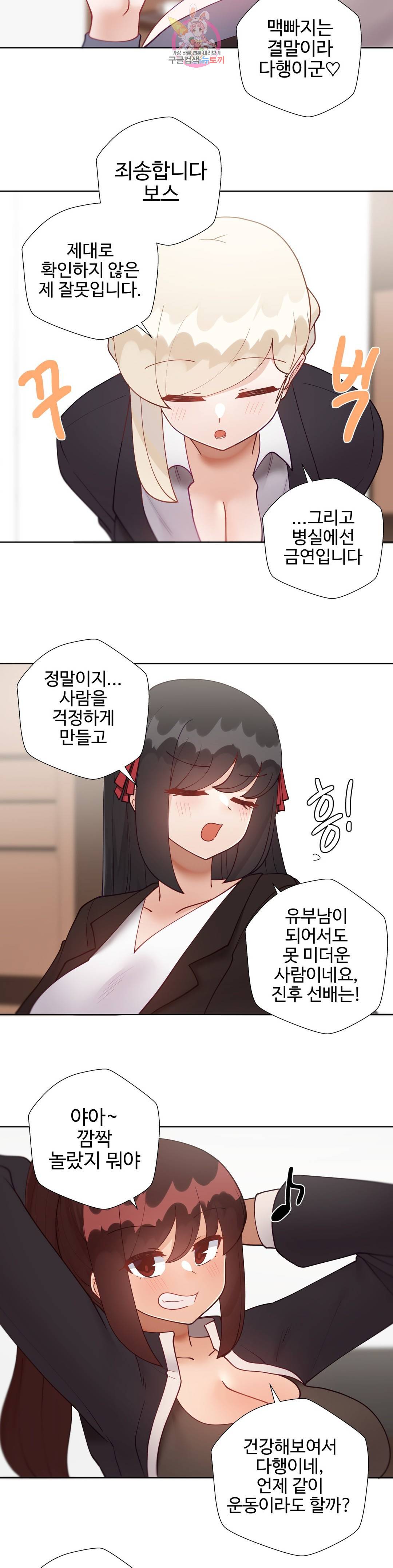 일진녀 과외하기 외전 애프터스토리 최종화 59