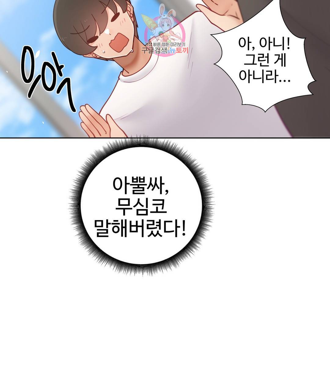 일진녀 과외하기 외전 애프터스토리 최종화 63