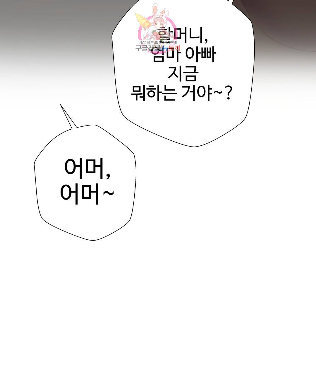 일진녀 과외하기 외전 애프터스토리 최종화 72