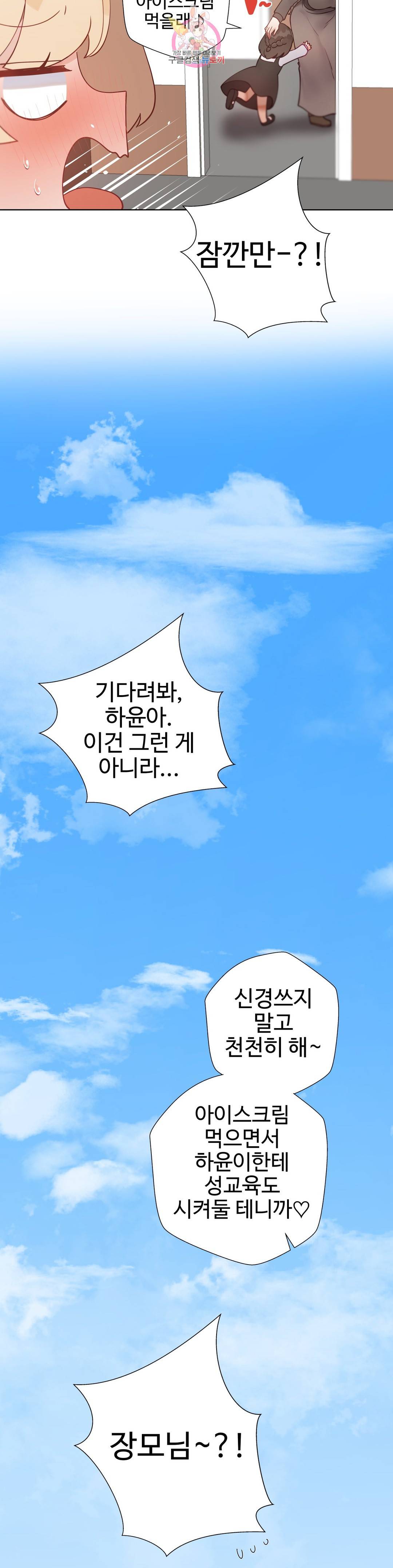 일진녀 과외하기 외전 애프터스토리 최종화 74