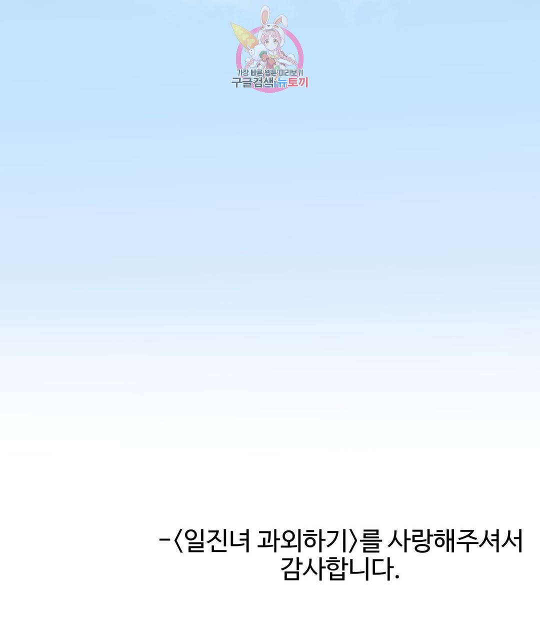 일진녀 과외하기 외전 애프터스토리 최종화 75
