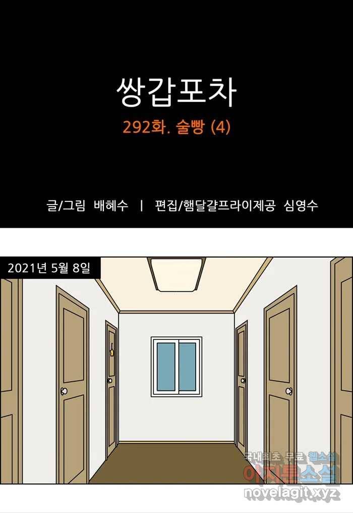 쌍갑포차 292화 술빵 (4) 1