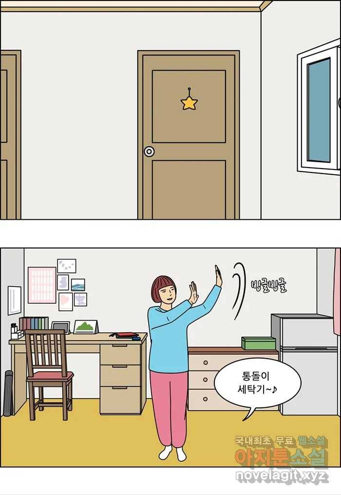 쌍갑포차 292화 술빵 (4) 2