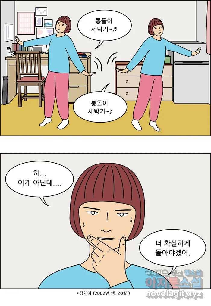 쌍갑포차 292화 술빵 (4) 3