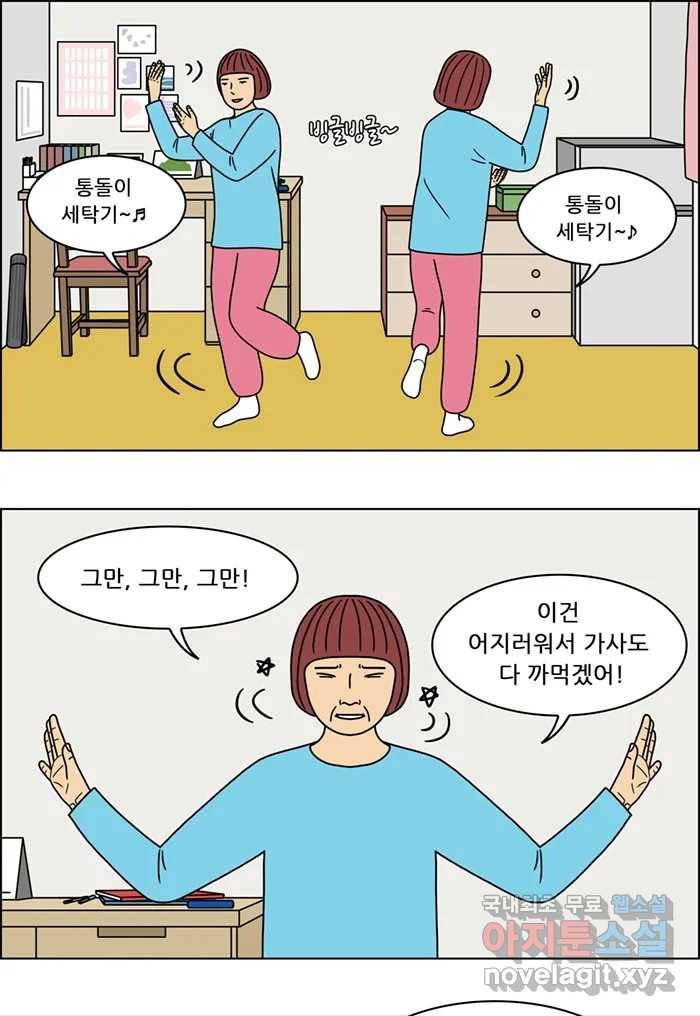 쌍갑포차 292화 술빵 (4) 4