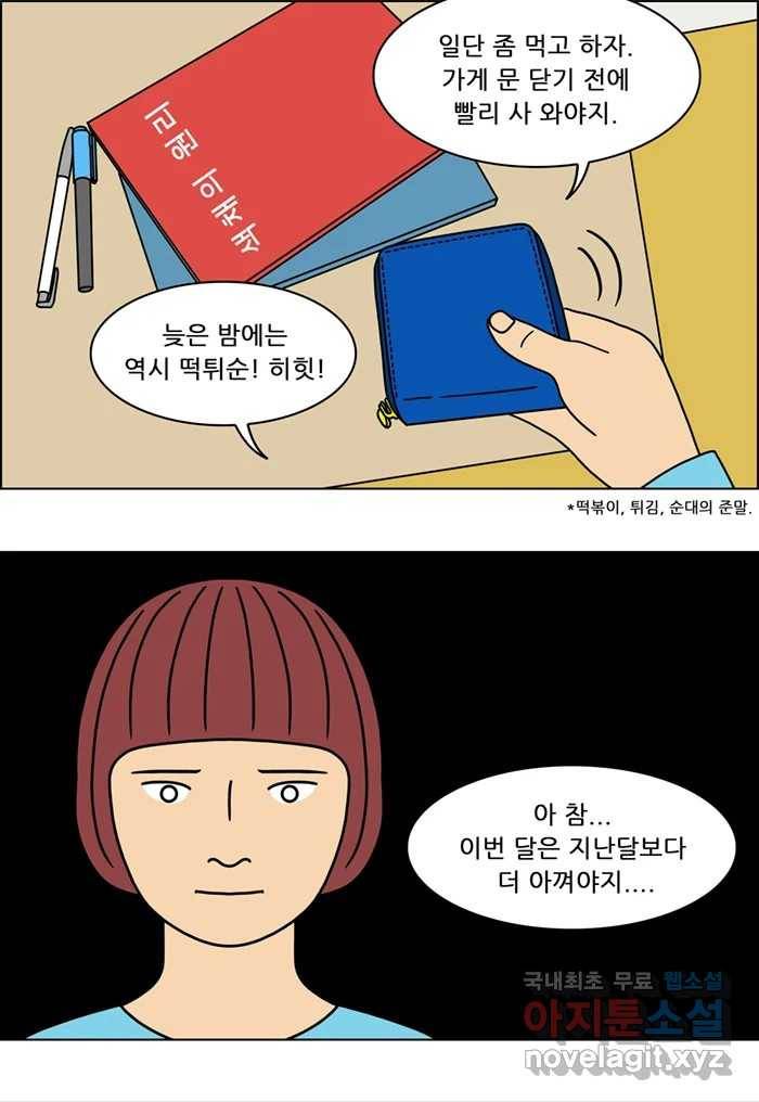 쌍갑포차 292화 술빵 (4) 5