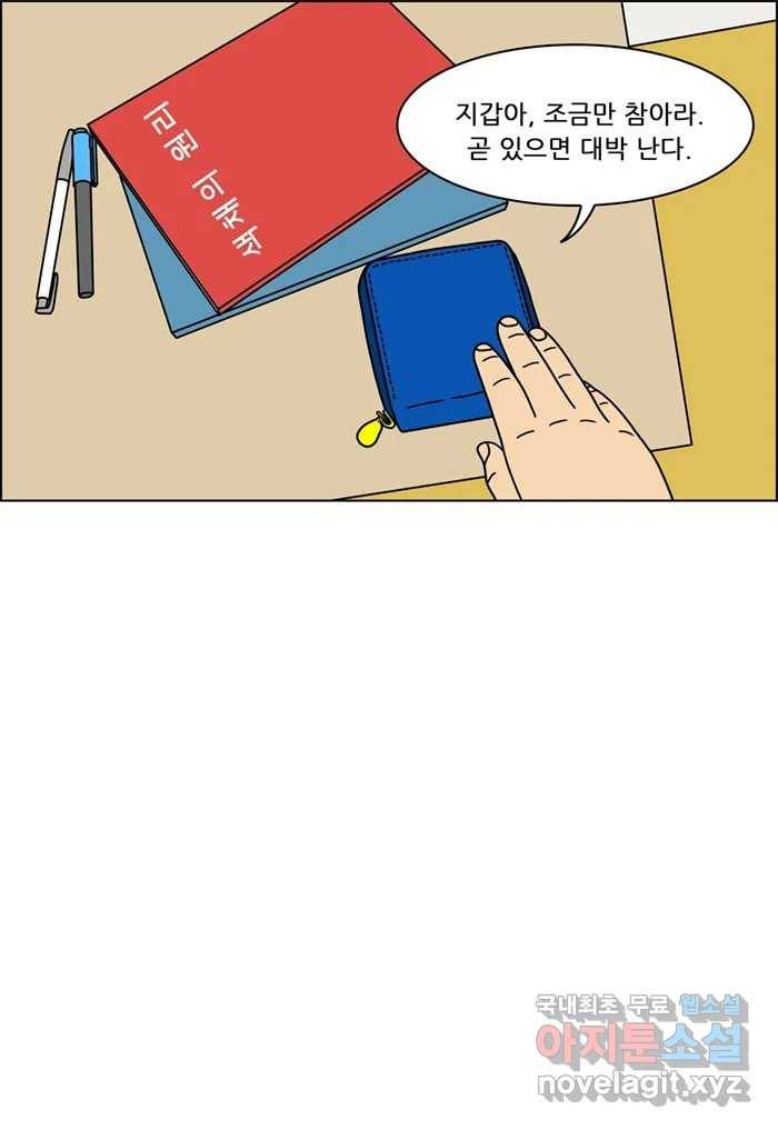 쌍갑포차 292화 술빵 (4) 6