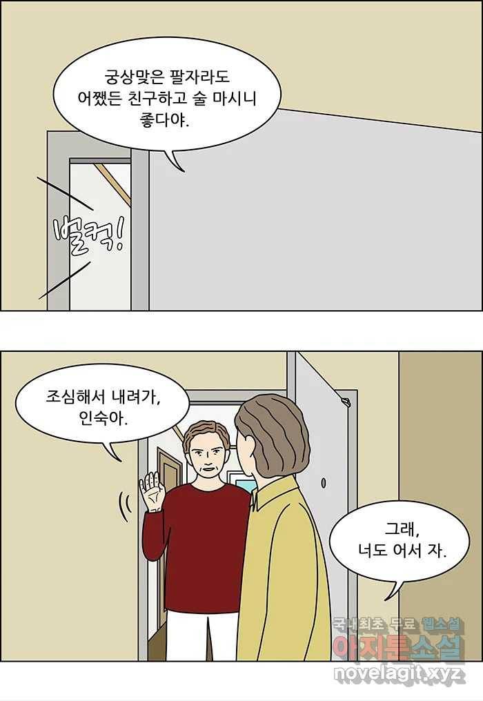 쌍갑포차 292화 술빵 (4) 7
