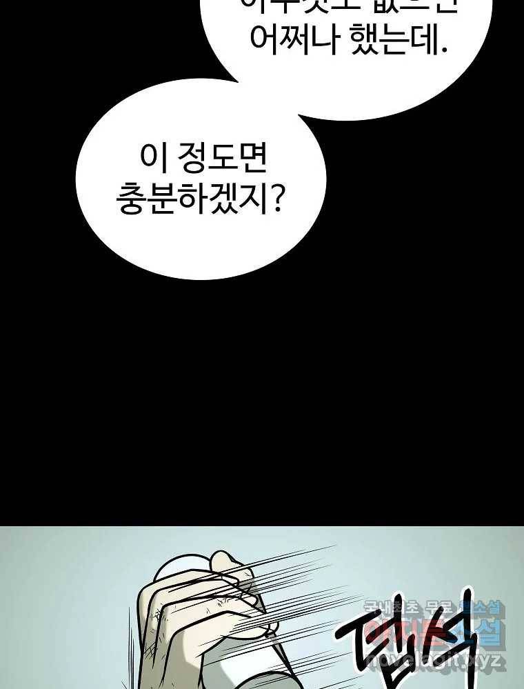 오적도 22화 7
