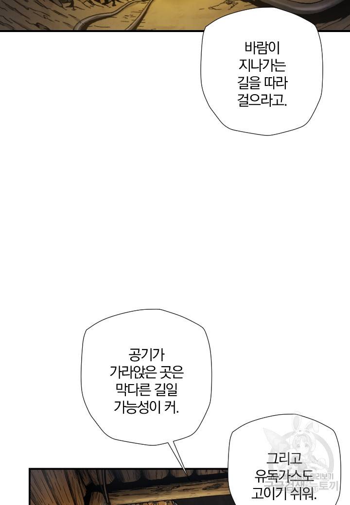 강철의 연금술사  205화 4