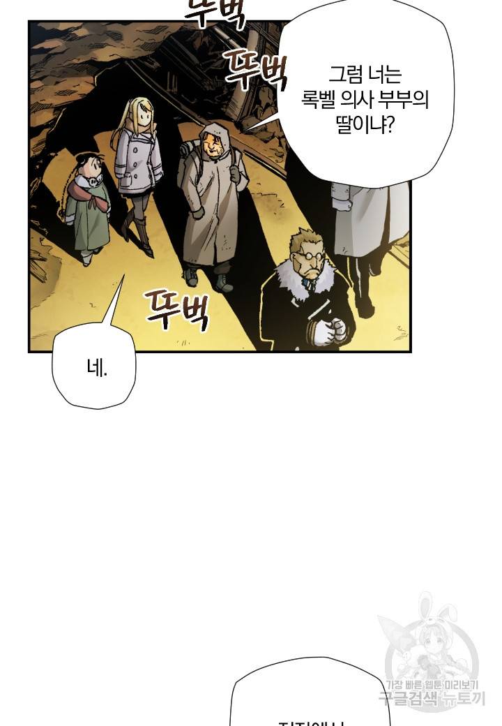 강철의 연금술사  205화 6