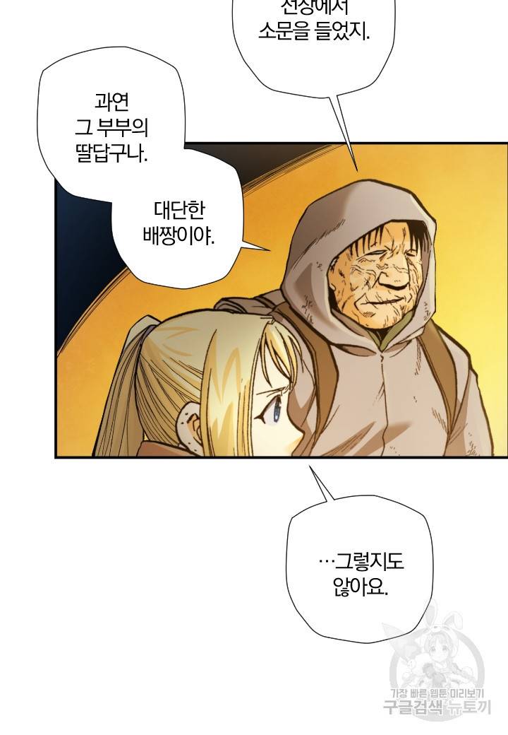 강철의 연금술사  205화 7