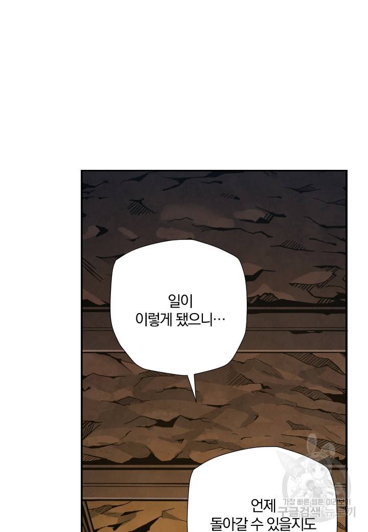 강철의 연금술사  205화 8
