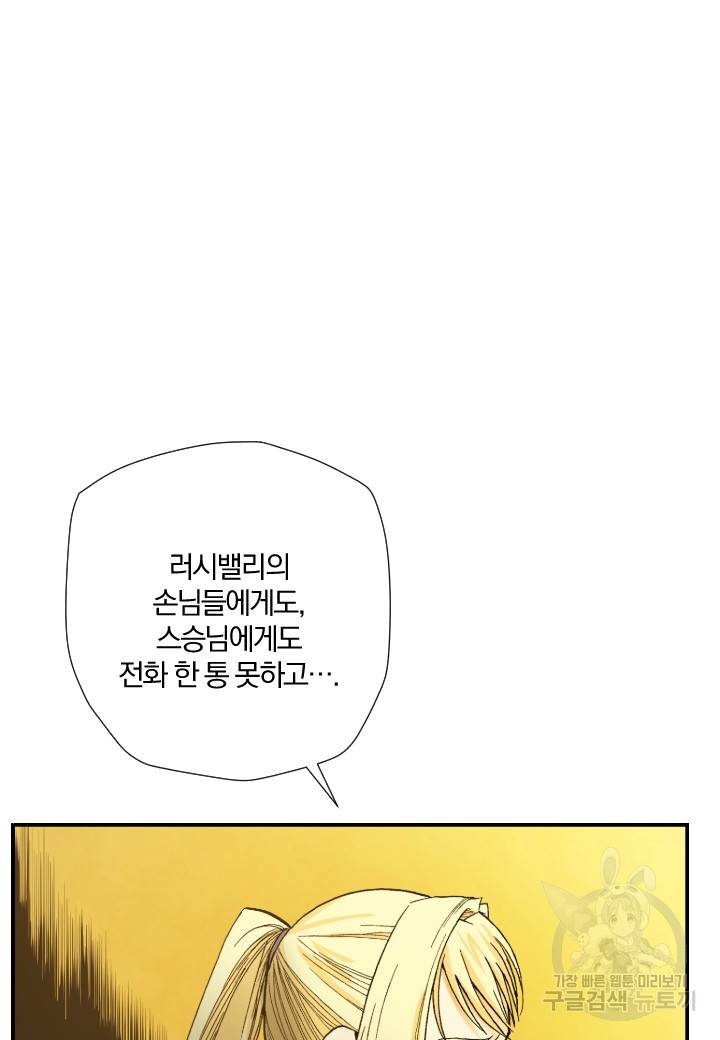 강철의 연금술사  205화 10