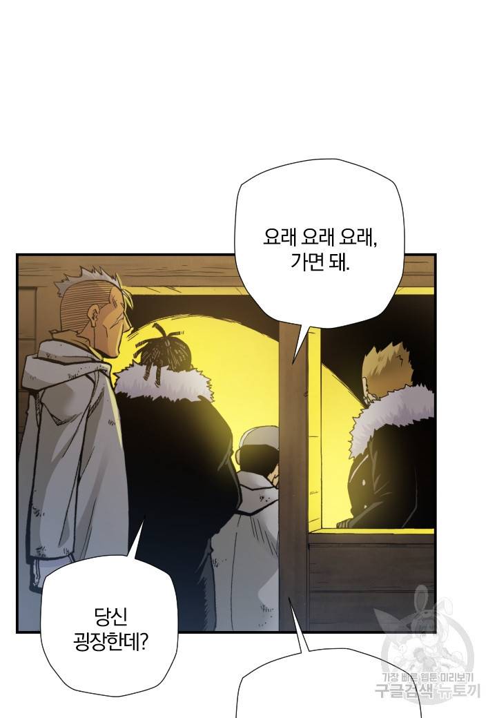 강철의 연금술사  205화 19