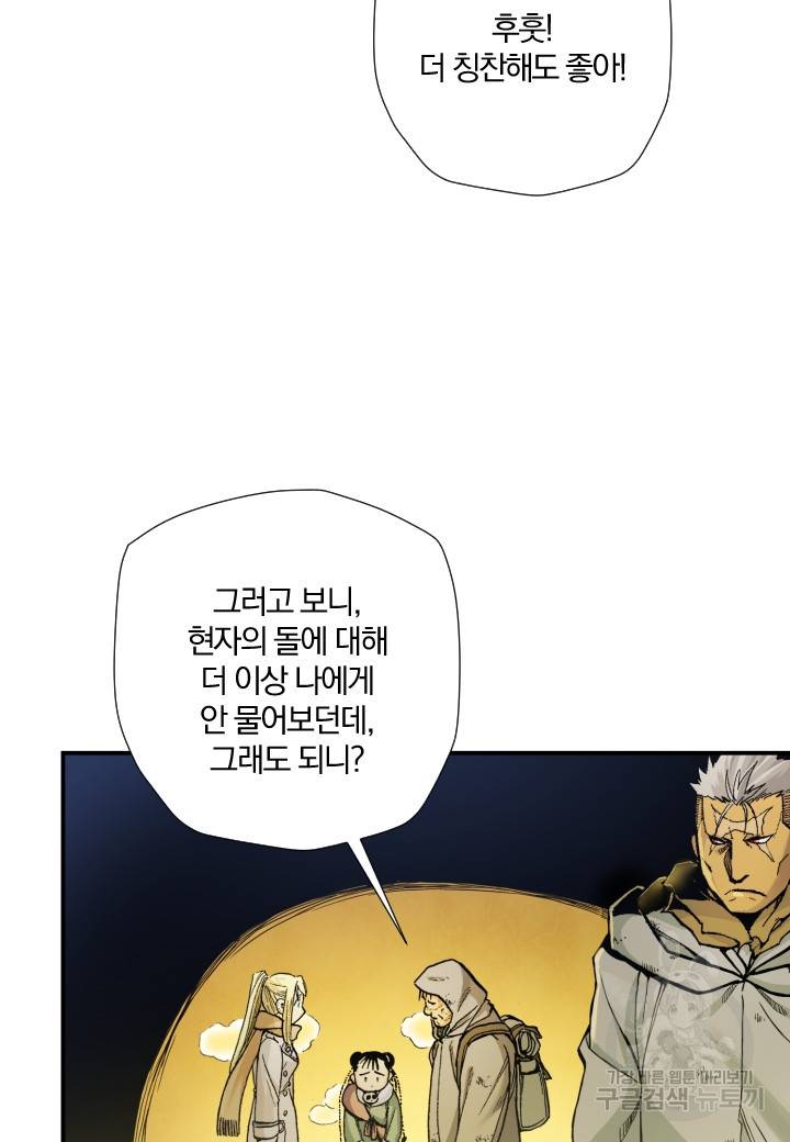 강철의 연금술사  205화 20
