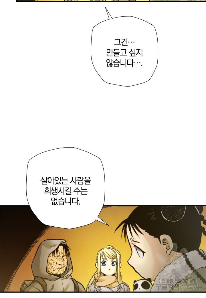 강철의 연금술사  205화 21