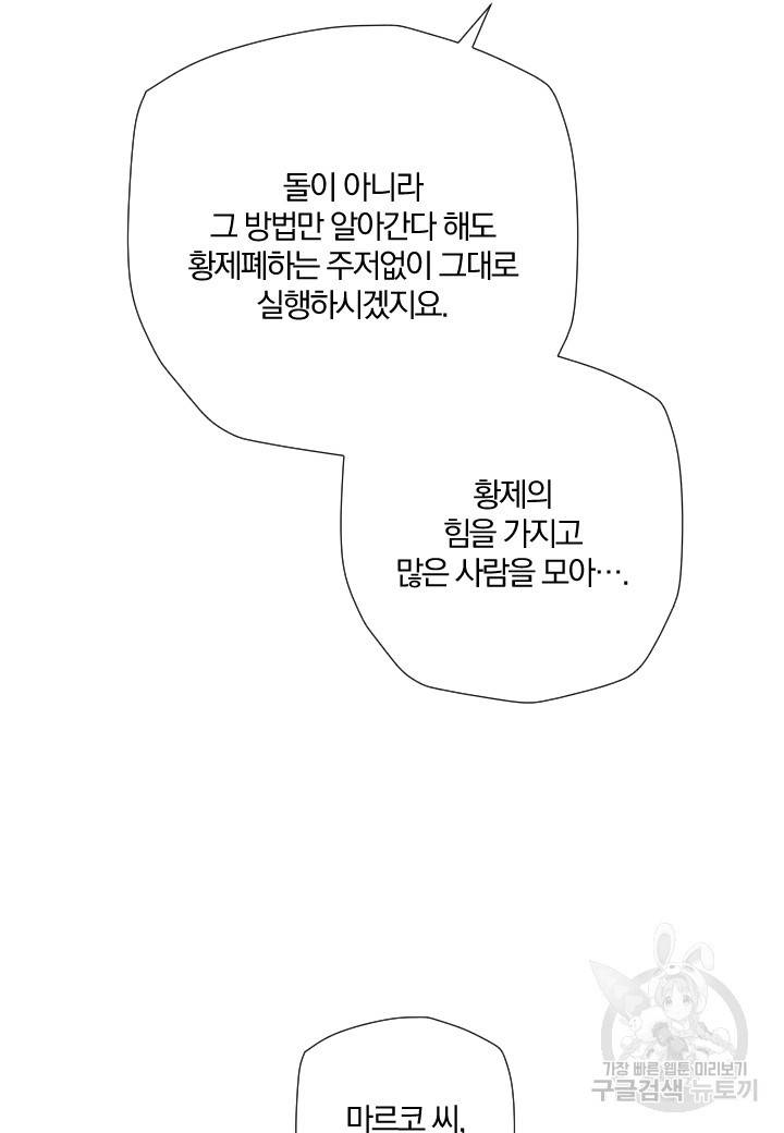 강철의 연금술사  205화 22