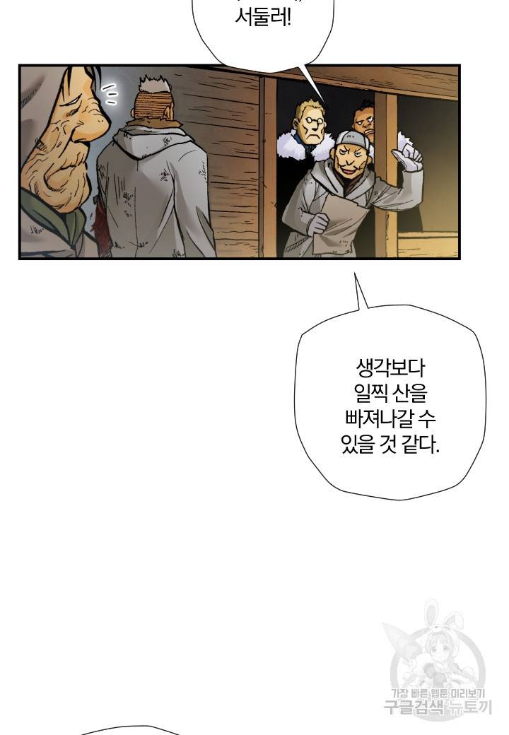 강철의 연금술사  205화 23