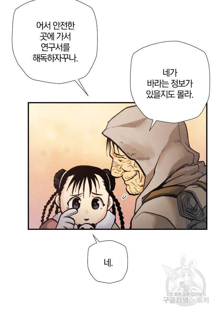 강철의 연금술사  205화 24
