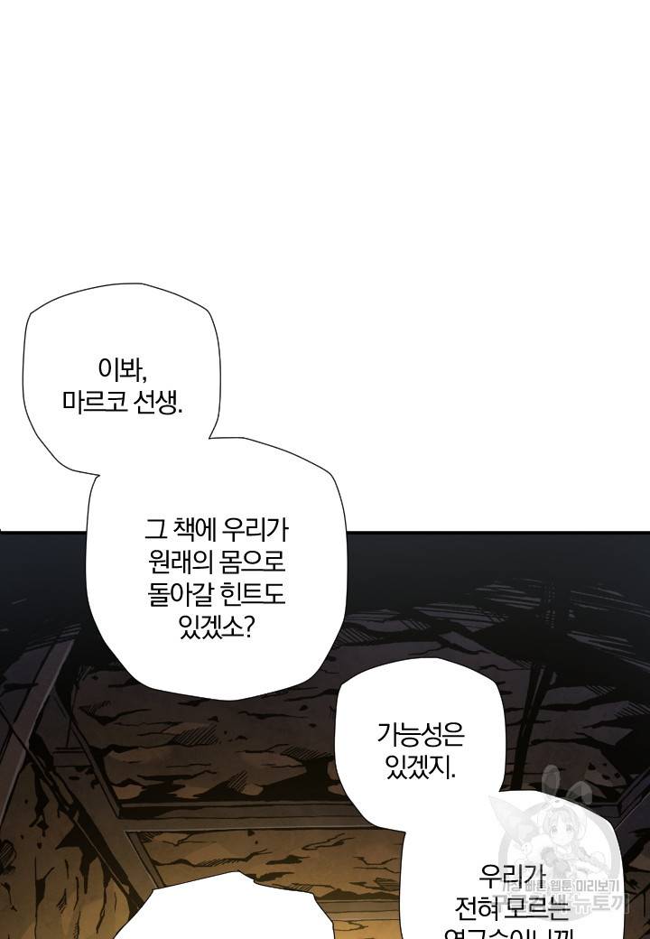 강철의 연금술사  205화 25
