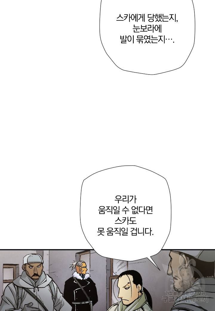 강철의 연금술사  205화 30